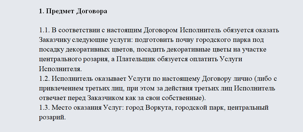 Трехсторонний договор. Часть 1