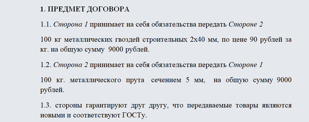 Договор бартера. Часть 1