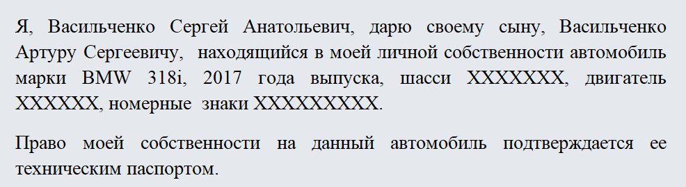 Договор дарения автомобиля. Часть 1