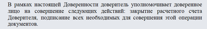 Доверенность для банка. Часть 1