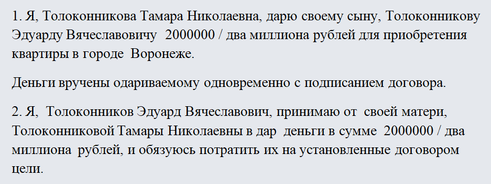Договор дарения денег