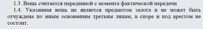 Договор дарения вещей. Часть 2
