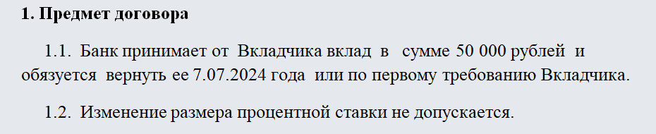 Договор депозита. Часть 1