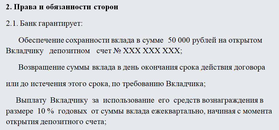 Договор депозита. Часть 2