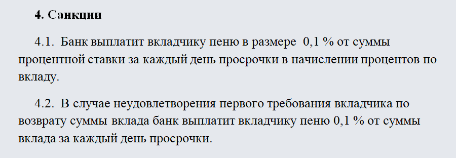 Договор депозита. Часть 3