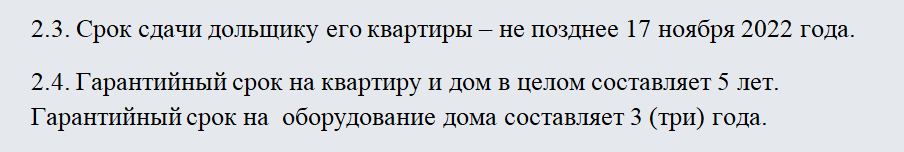 Договор долевого участия. Часть 2