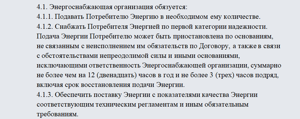 Договор энергоснабжения. Часть 2