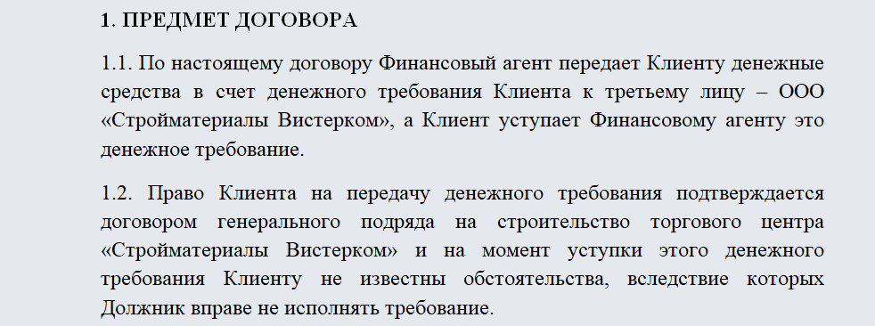 Договор факторинга. Часть 1