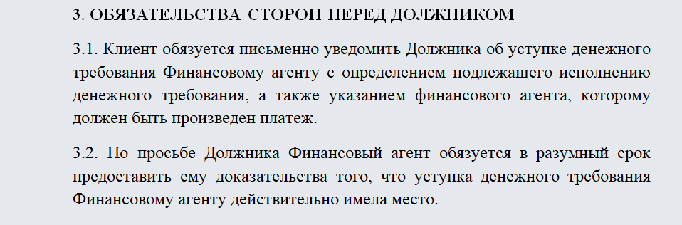Договор факторинга. Часть 2