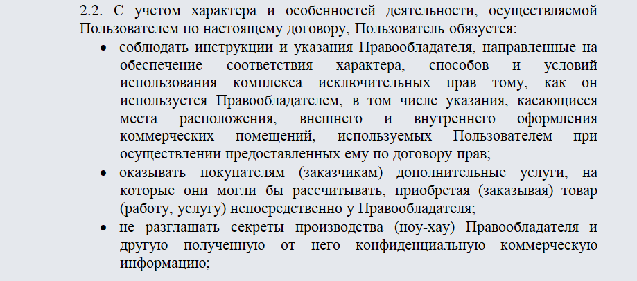 Договор франчайзинга. Часть 2