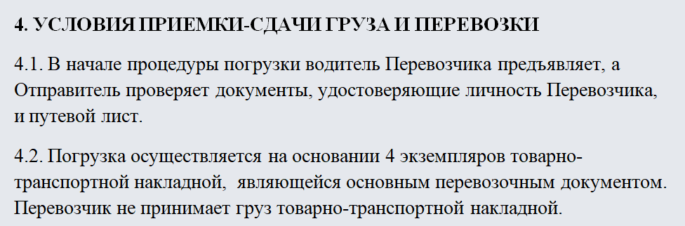 Договор грузоперевозки. Часть 2