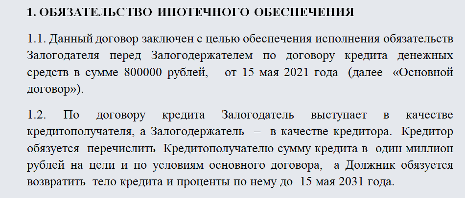 Договор ипотеки квартиры. Часть 1