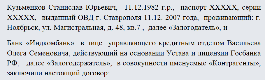 Договор ипотеки квартиры. Часть 1