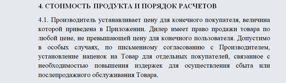 Дилерский договор. Часть 2