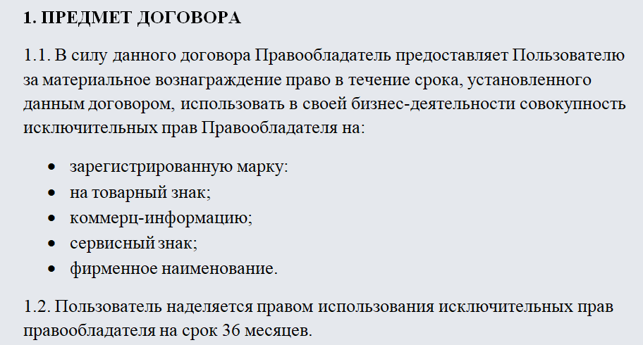 Договор концессии. Часть 1