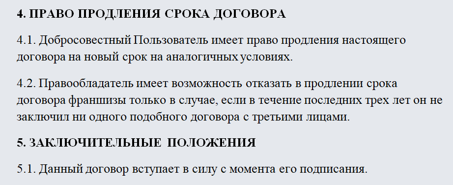 Договор концессии. Часть 2
