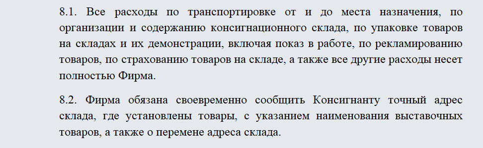 Договор консигнации. Часть 2