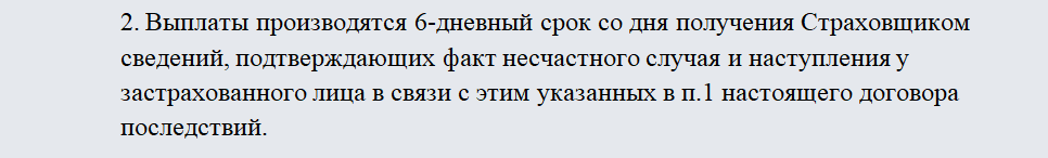 Договор личного страхования. Часть 2
