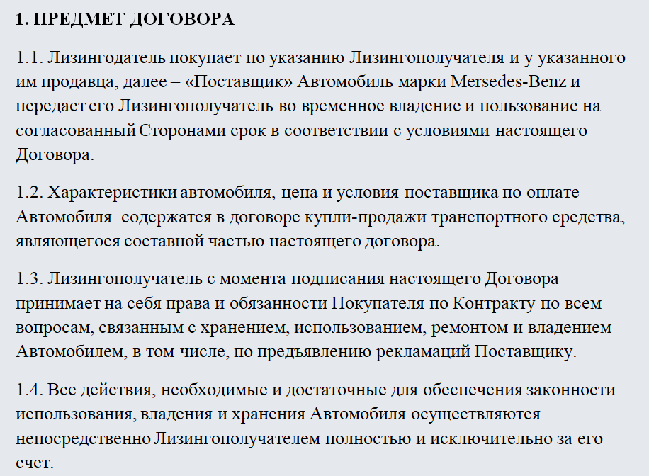 Договор лизинга. Часть 1