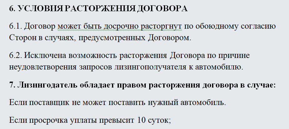 Договор лизинга. Часть 2