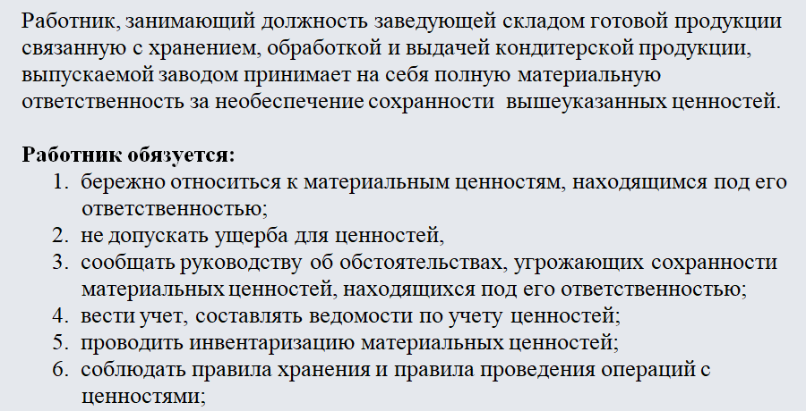 Договор материальной ответственности. Часть 1