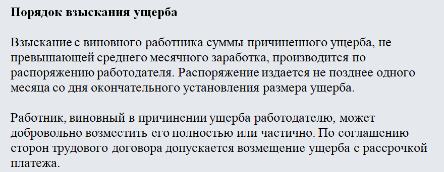 Договор материальной ответственности. Часть 2