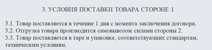 Договор мены товара. Часть 2