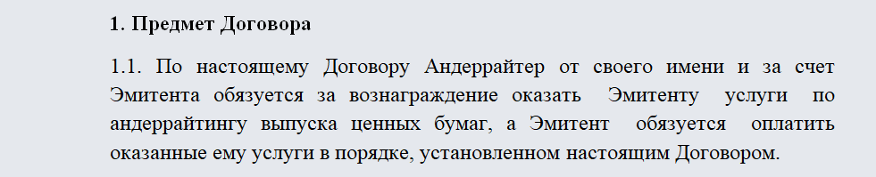 Договор андеррайтинга. Часть 1