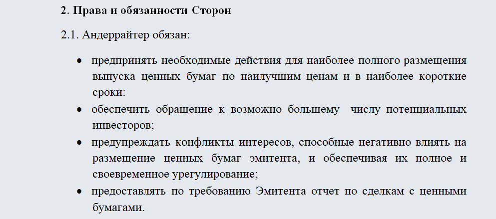 Договор андеррайтинга. Часть 2