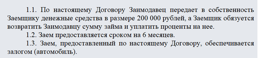 Договор микрозайма. Часть 1