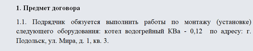 Договор на монтаж. Часть 1