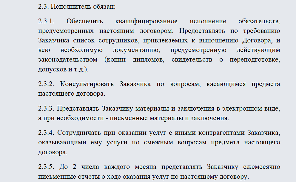 Договор аутсорсинга. Часть 2
