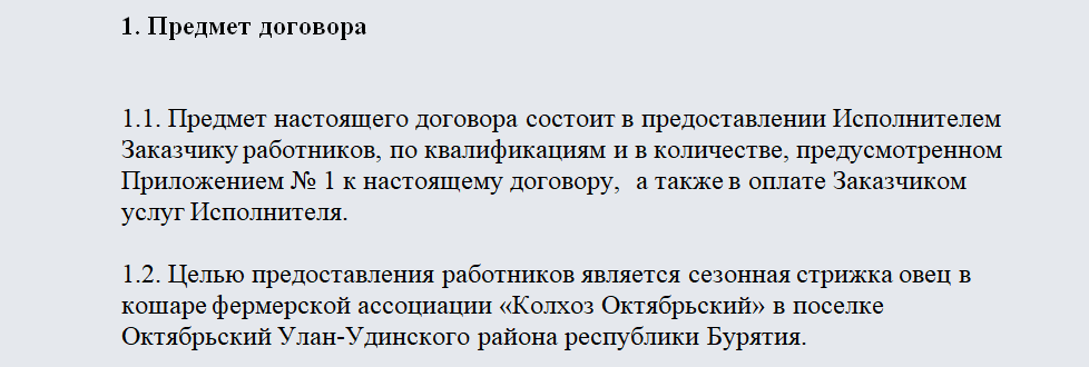 Договор аутстаффинга. Часть 1