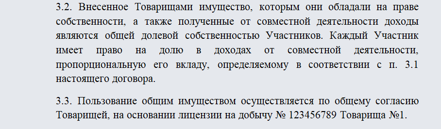 Договор простого товарищества. Часть 2