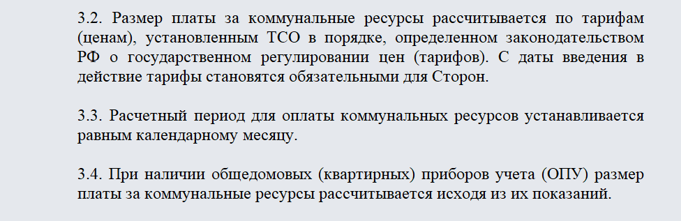 Договор теплоснабжения. Часть 2