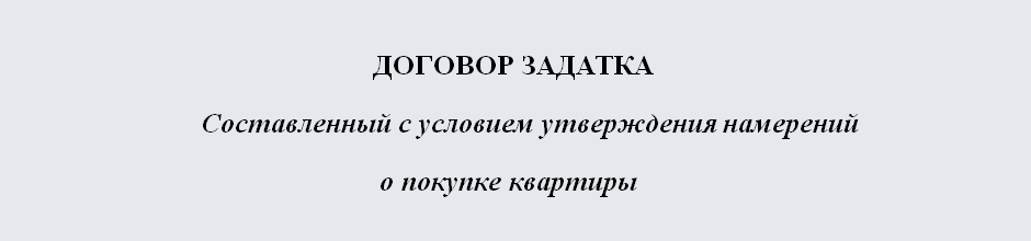Договор аванса. Часть 1