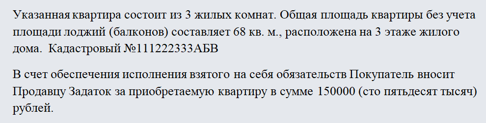 Договор аванса. Часть 2
