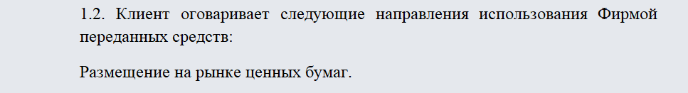 Договор траста. Часть 1