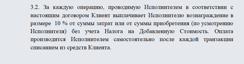 Договор траста. Часть 2