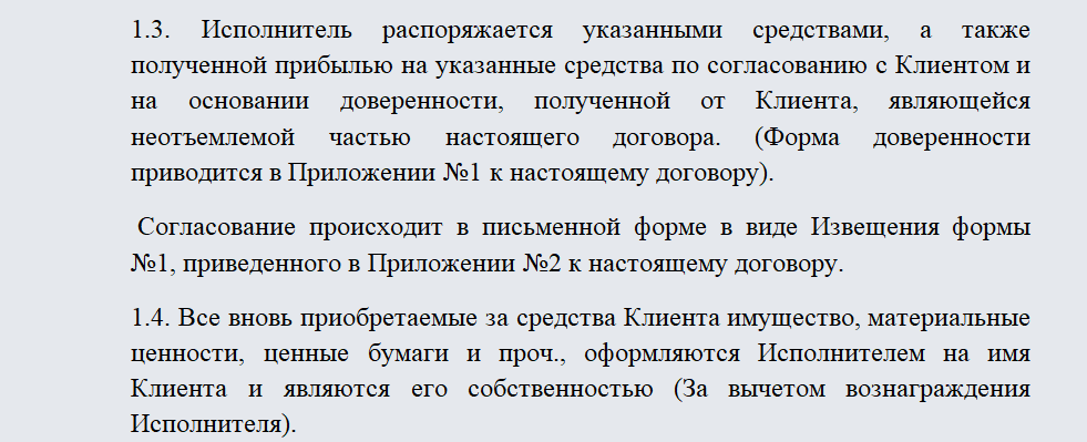 Договор траста. Часть 3