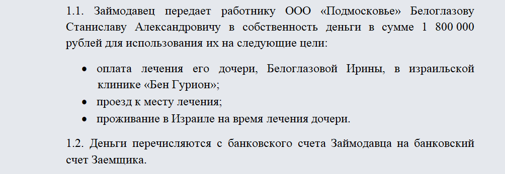 Договор целевого займа. Часть 1