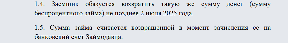 Договор целевого займа. Часть 2