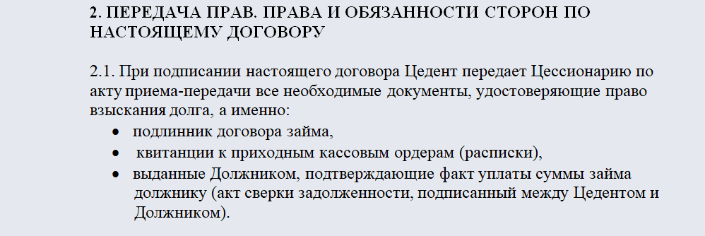 Договор цессии. Часть 2