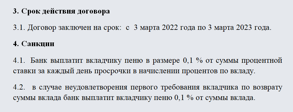 Договор вклада. Часть 2
