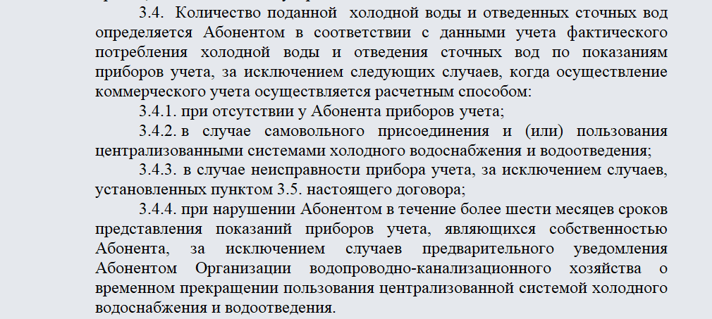 Договор водоснабжения. Часть 1