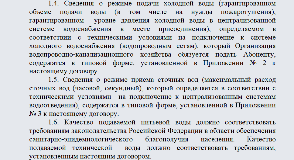 Договор водоснабжения. Часть 2