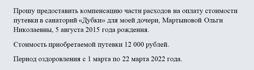 Заявление в соцзащиту. Часть 1