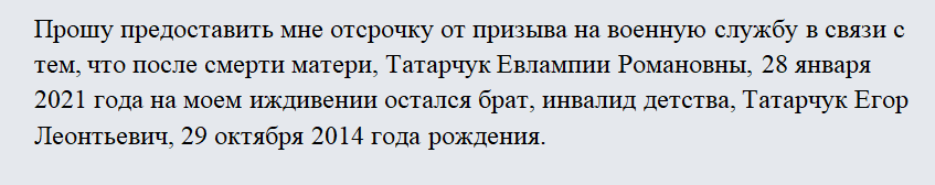 Заявление в военкомат. Часть 1