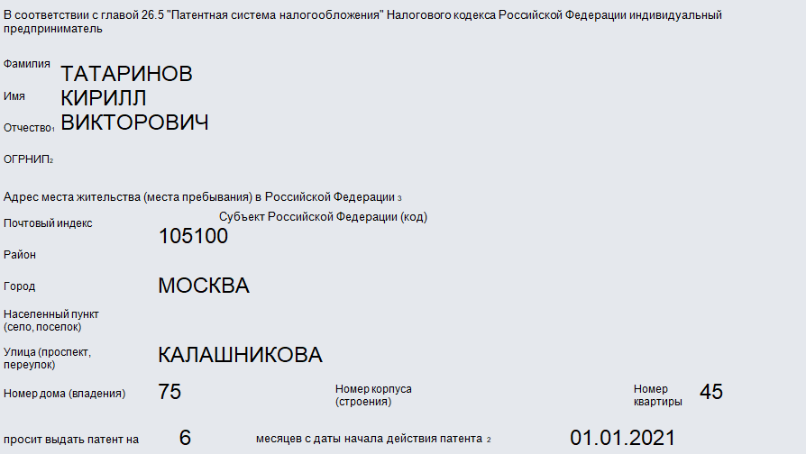 Заявление на патент. Часть 1