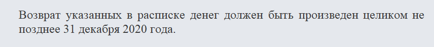 Долговая расписка. Часть 1